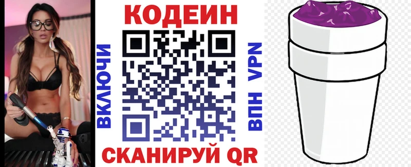 Кодеиновый сироп Lean Purple Drank  Находка 